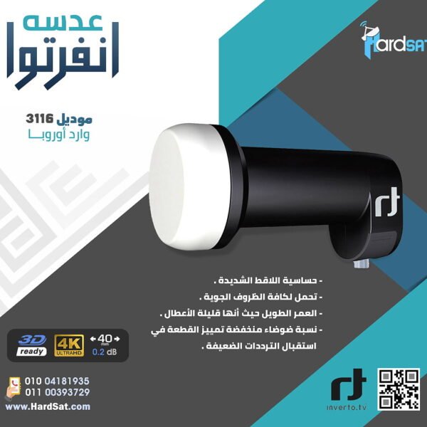 عدسه انفرتو واحد مخرج