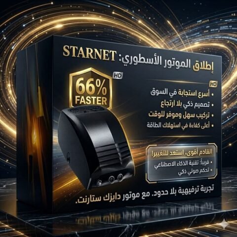 ماتور ديزيك ماركه استار نت 2026