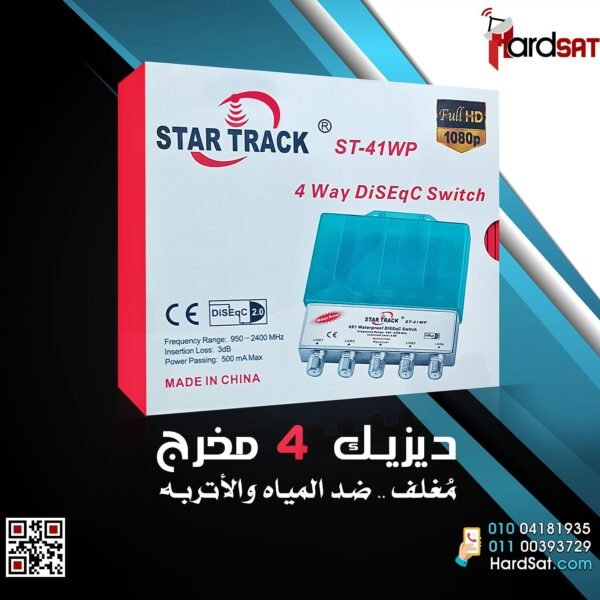 ديزيك استار تراك 4 مخرج