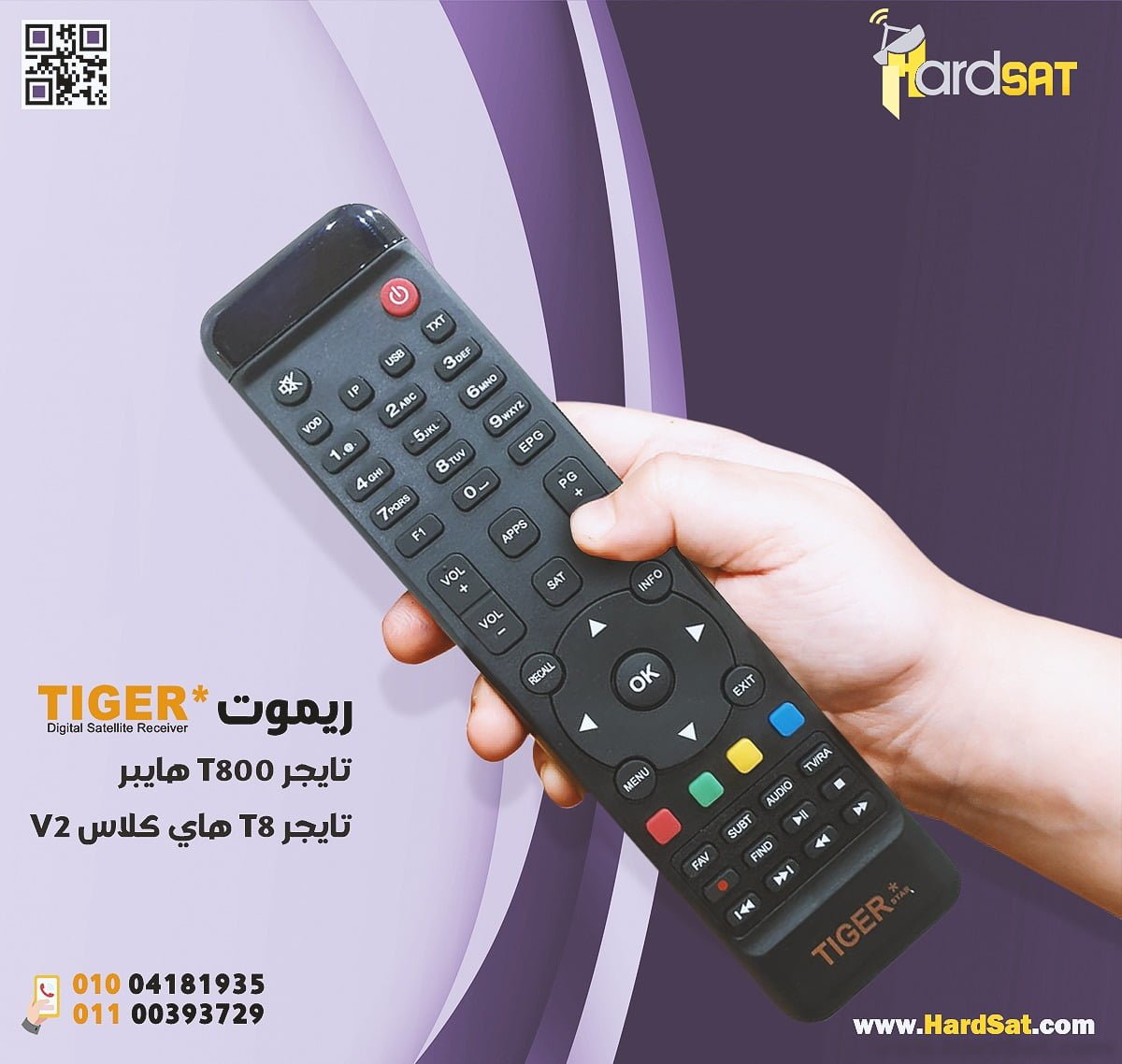الريموت الاصلى للجهاز تايجر هاى كلاس V2