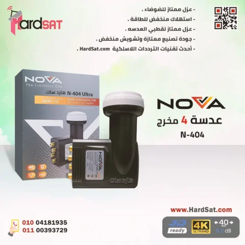 عدسه نوفا 4 مخرج السودا 2023