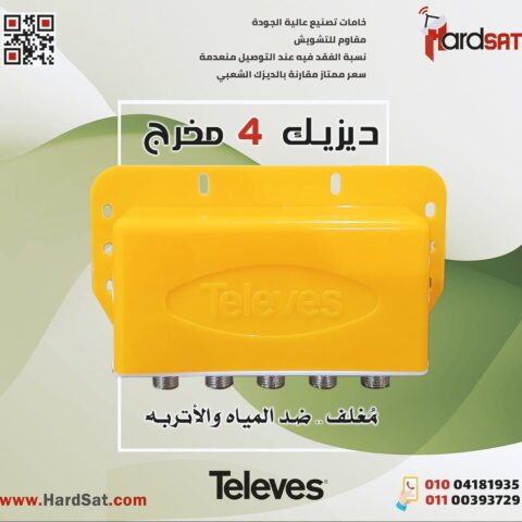 ديزيك 4 مخرج ماركه تلفاز مقاوم للمياه