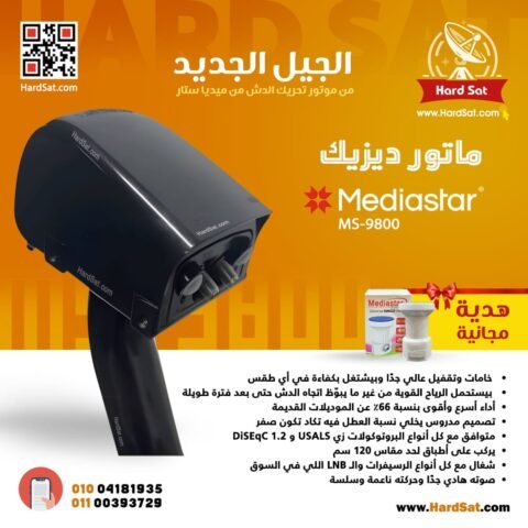 ماتور ديزيك ماركه ميديا استار MS-9800