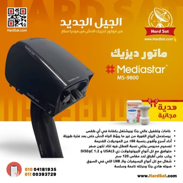 ماتور ديزيك ماركه ميديا استار MS-9800