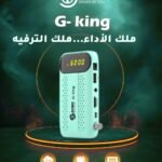 Scope G-King 2026