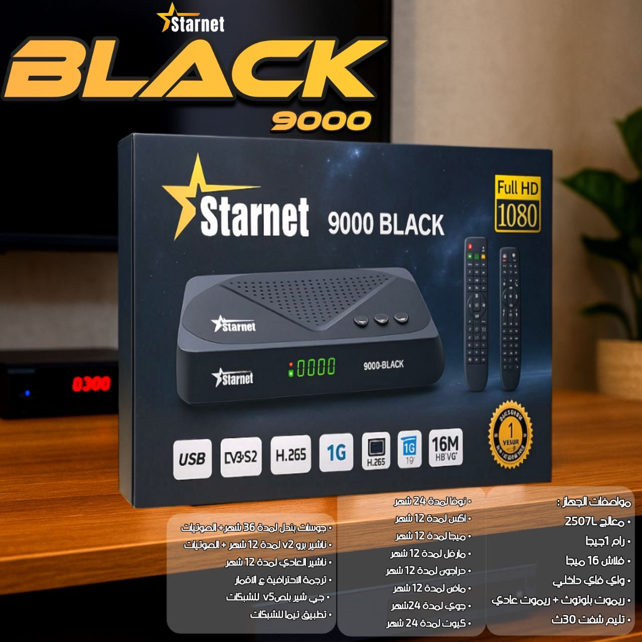 STARNET 9000 BLACK 2026