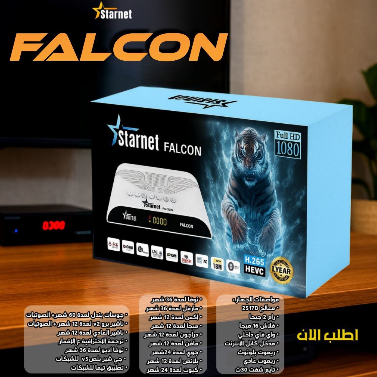 IMG_20260106_201744_448.jpg STARNET FALCON 2026 - الصورة 1
