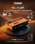 ⁦STARNET FLEX 2026⁩ - الصورة ⁦2⁩