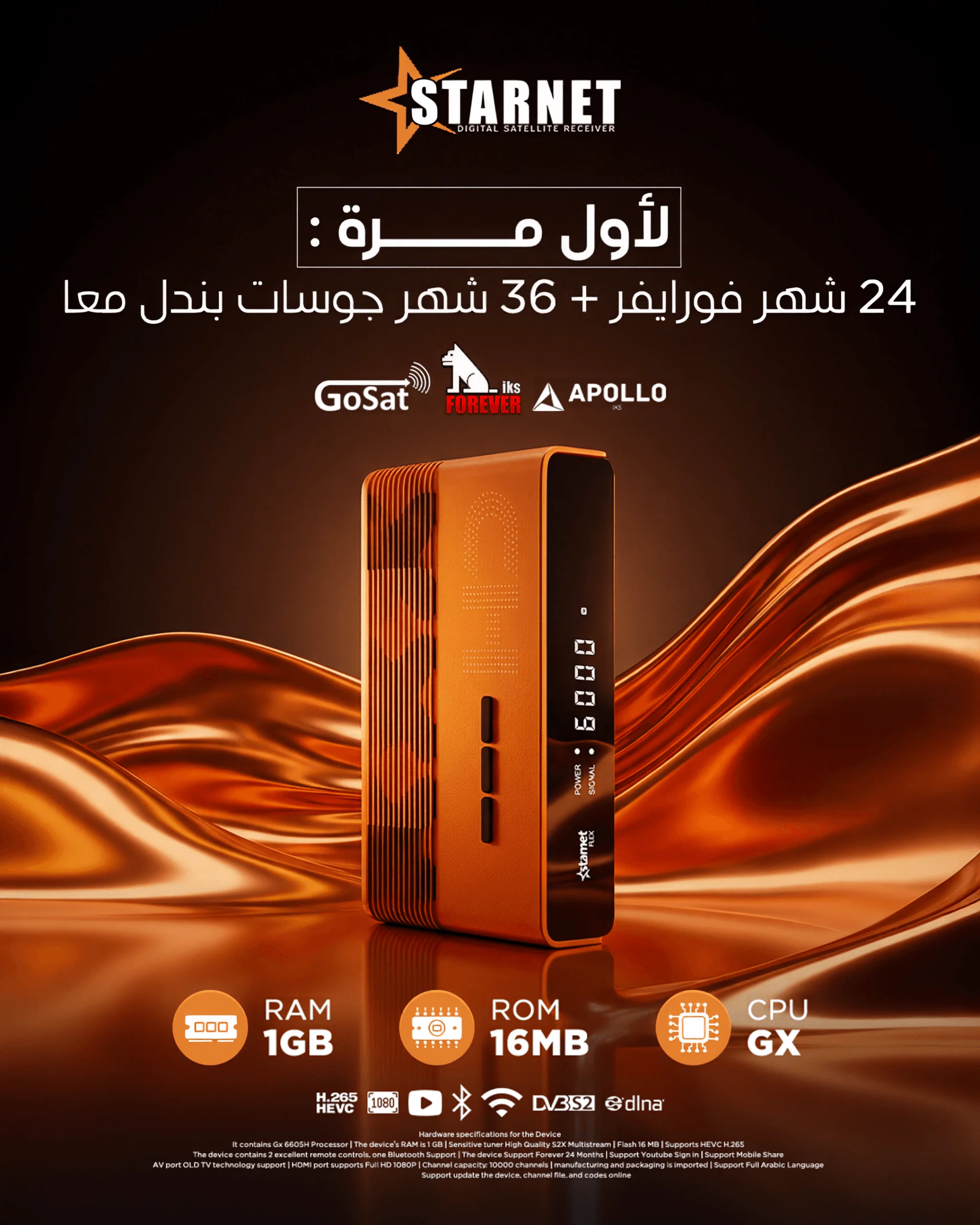 IMG_٢٠٢٦٠١١٦_٢٣٠٠٤٦-1-scaled-1.webp STARNET FLEX 2026 - الصورة 1