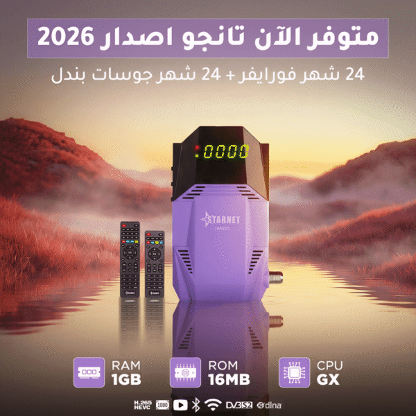استار نت تانجو 2026