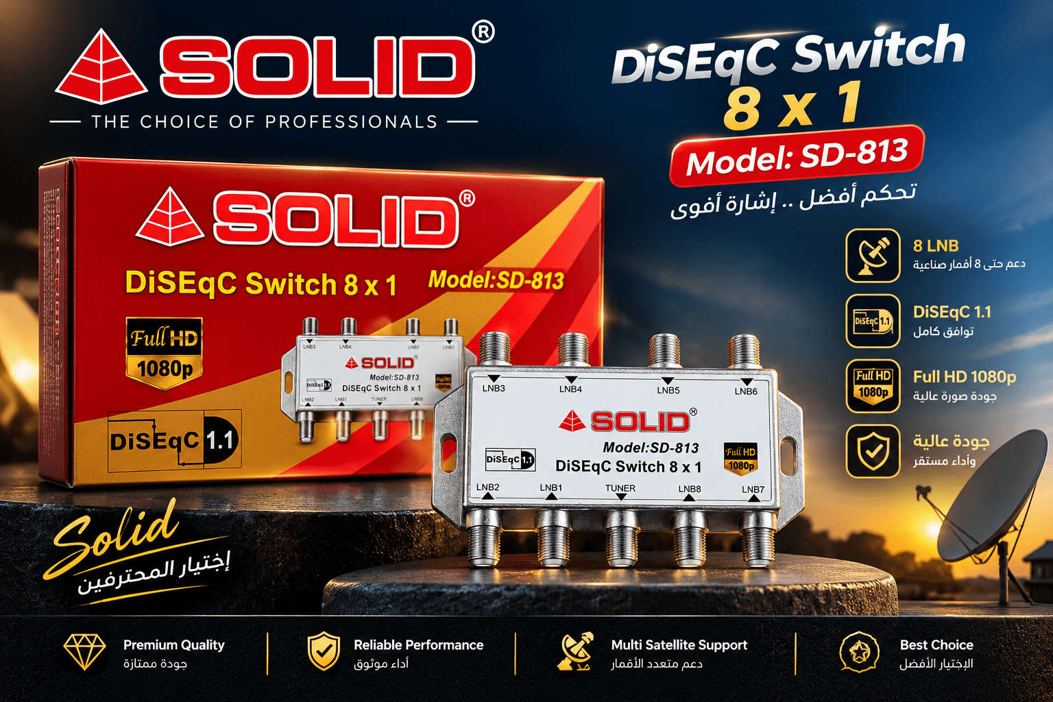 ديزيك Solid ال8 مخرج