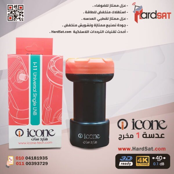 عدسه ايكون واحد مخرج