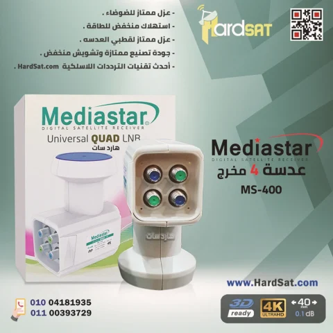 عدسه ميديا استار 4 مخرج