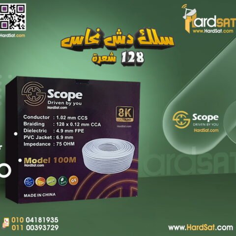 سلك دش ماركه اسكوب 128 شعره