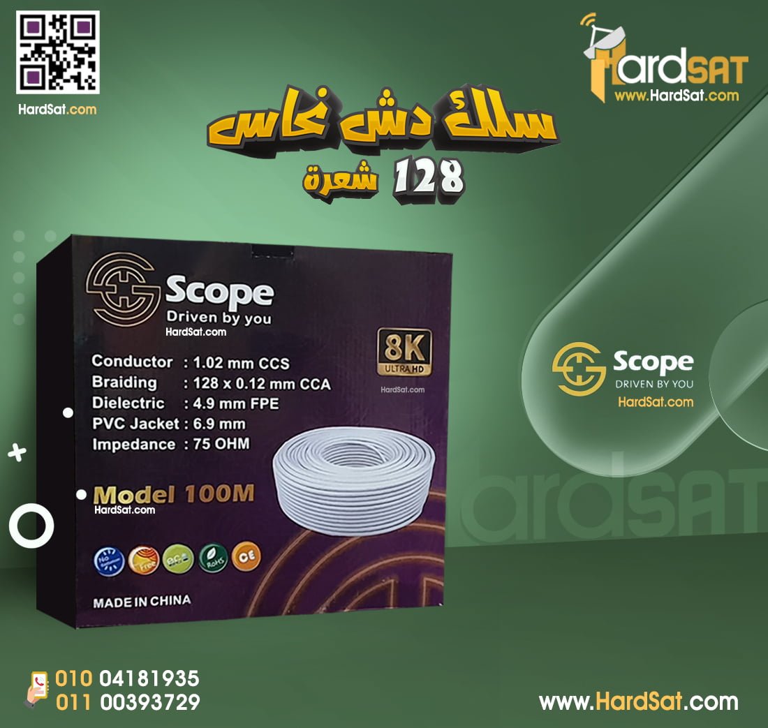 سلك دش ماركه اسكوب 128 شعره