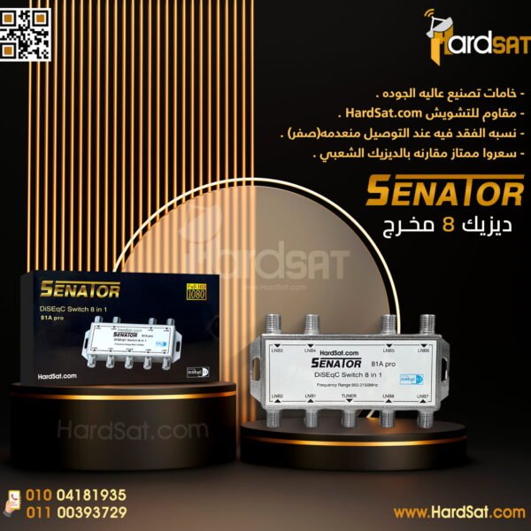 ديزيك سيناتور 8 مخرج اصدار 2023