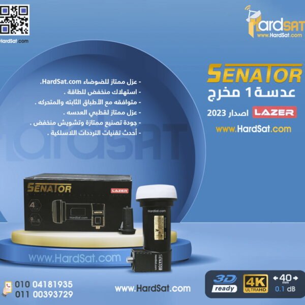 عدسه سيناتور واحد مخرج السودا