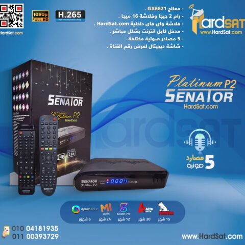 سيناتور بلاتنيوم  P2 2025