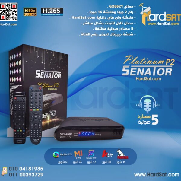 سيناتور بلاتنيوم  P2 2025