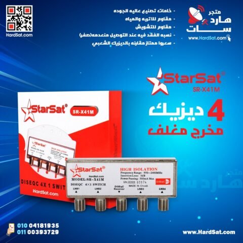 ديزيك 4 مخرج ماركه استار سات مقاوم للمياه