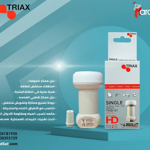 عدسه ترياكس واحد مخرج (Triax)